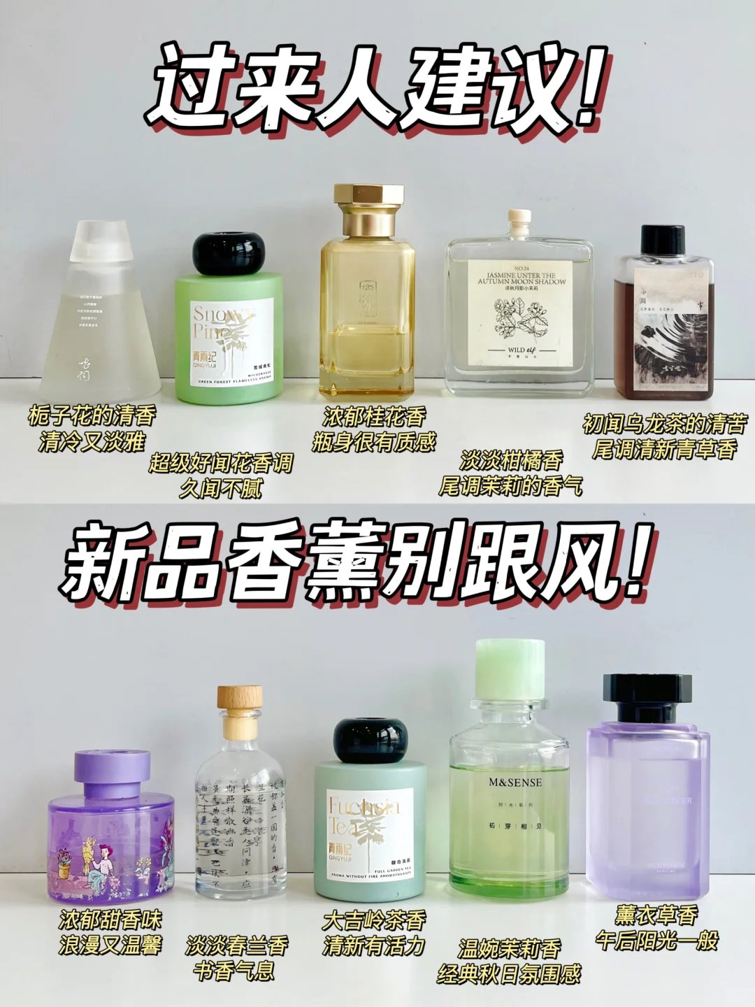 成功上岸！新品香薰一次选对不出错！