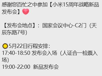 小米15周年发布会，3个小时，其他企业要避开22号这天啊，否则锋芒都会被小米和雷