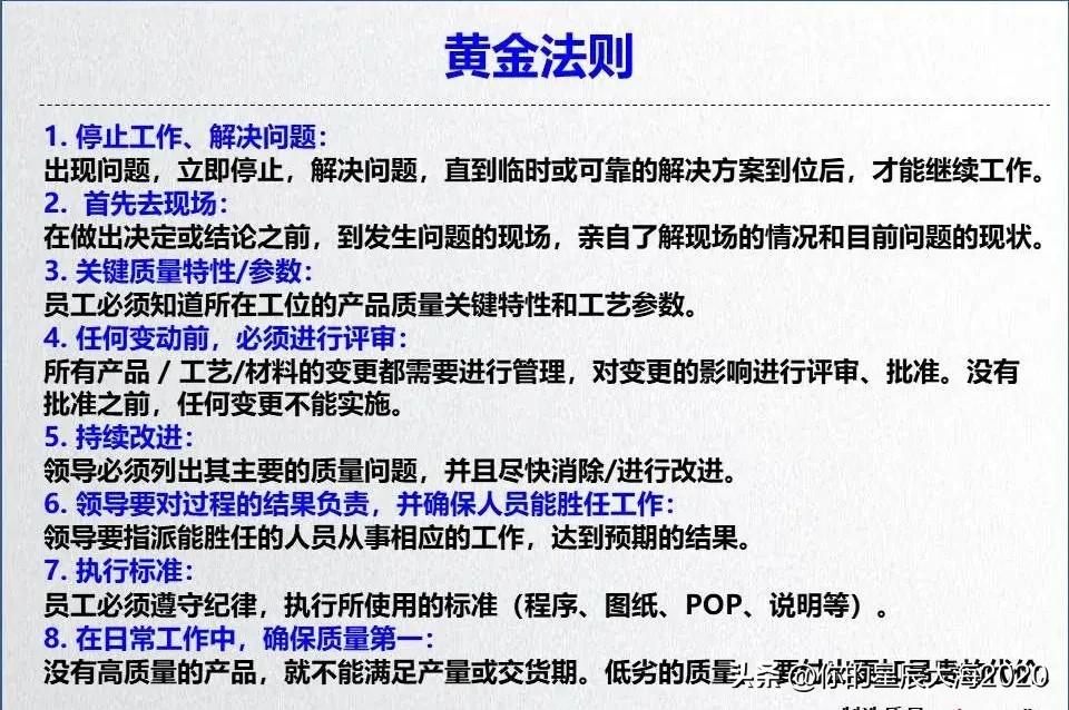质量人员的8大黄金法则。需记牢哟