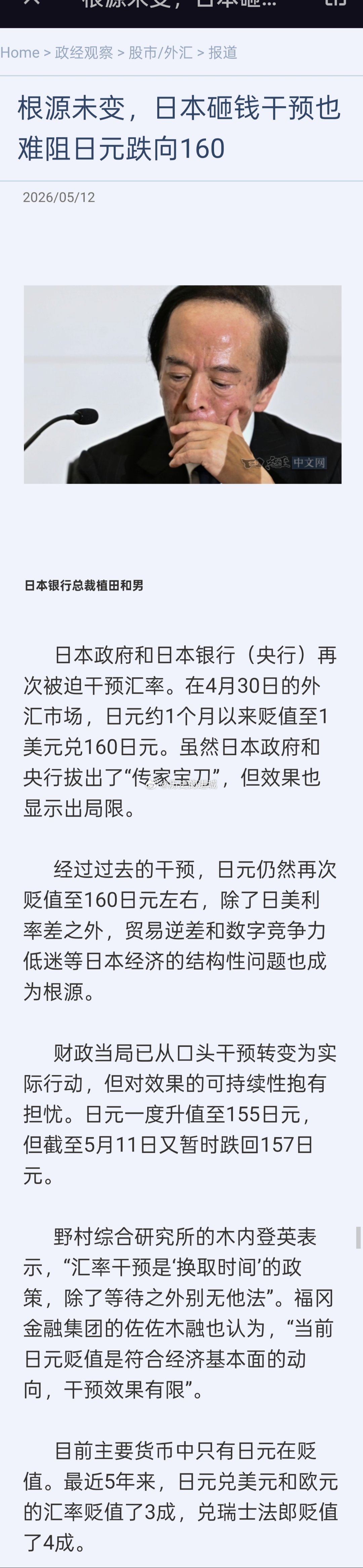 日本政府和日本银行（央行）再次被迫干预汇率。在4月30日的外汇市场，日元约1个月