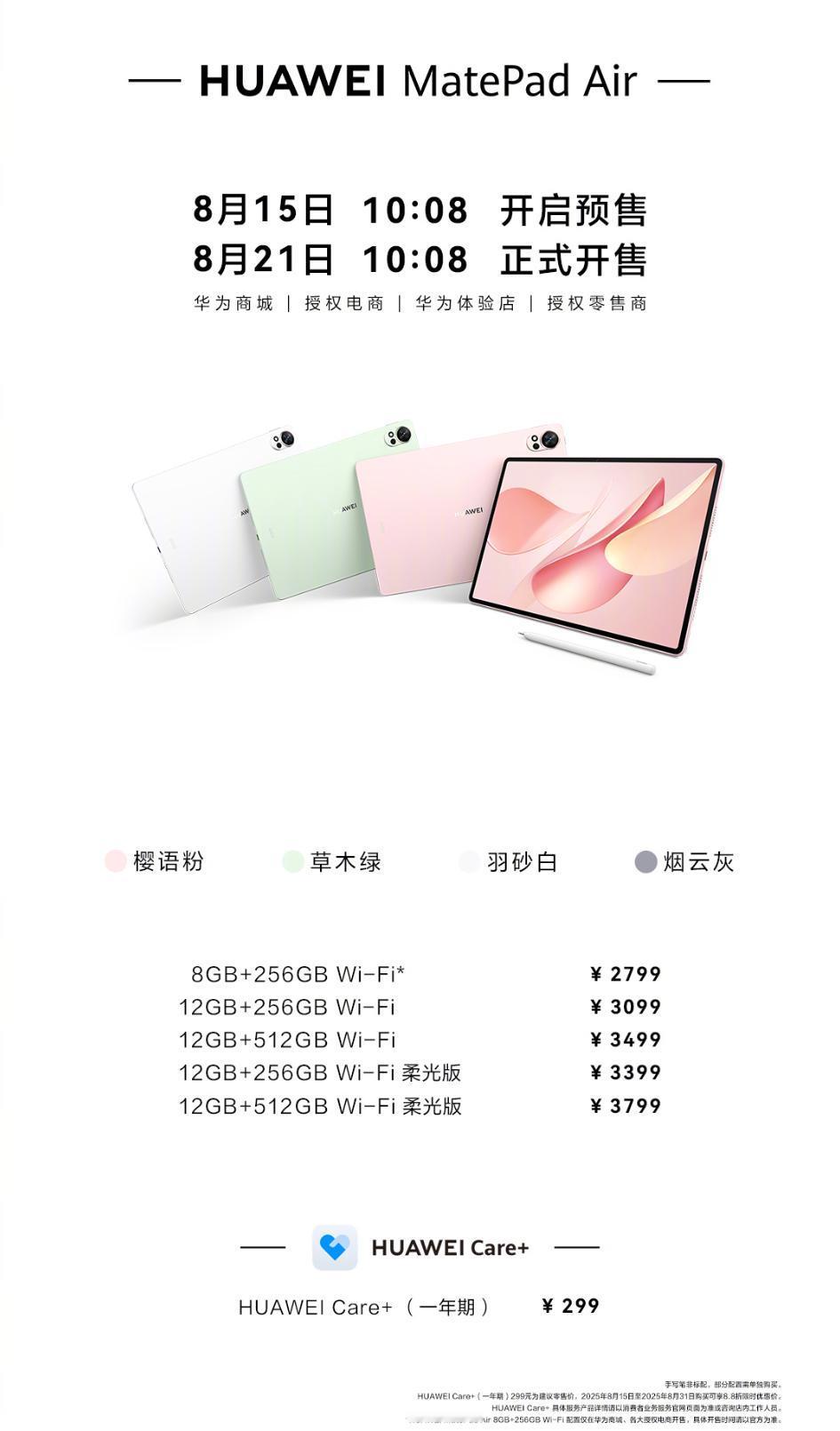 【华为MatePad Air 12英寸2025发布】今天，华为MatePad A