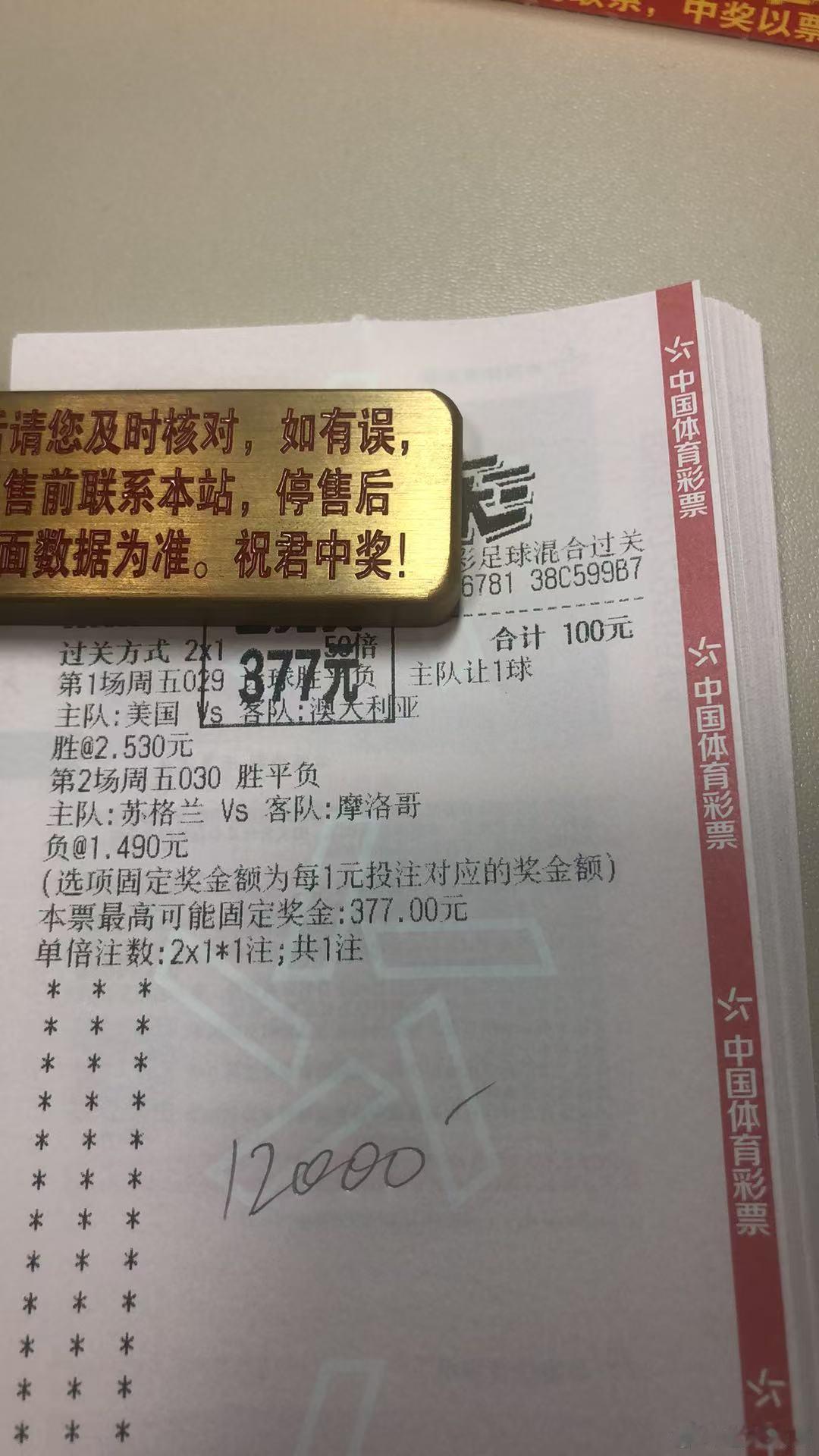 昨天土耳其这场是真可惜，被他坑两次了，数据漂亮不进球，另外三场全都拿下，两场单关