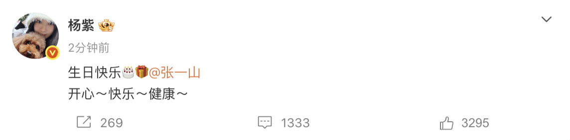 【杨紫深夜发博为张一山庆生】5月5日晚间，发文：“生日快乐开心～快乐～健康～  