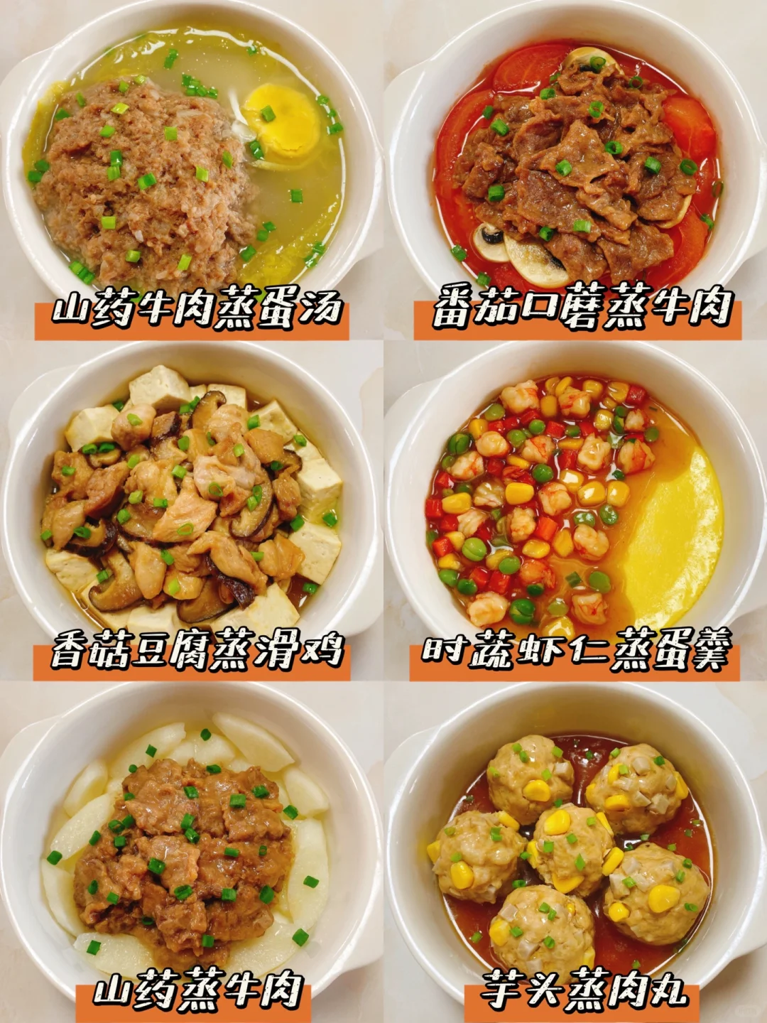 六款宝宝蒸菜合集💯原汁原味 健康不上火