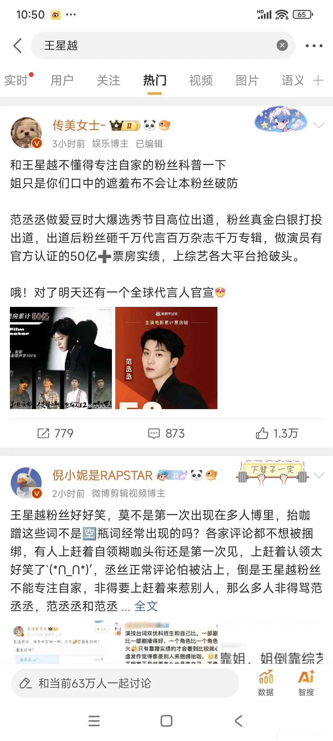 范丞丞粉丝和王星越粉丝怎么交流起来了？他俩有啥联系？ ​​​