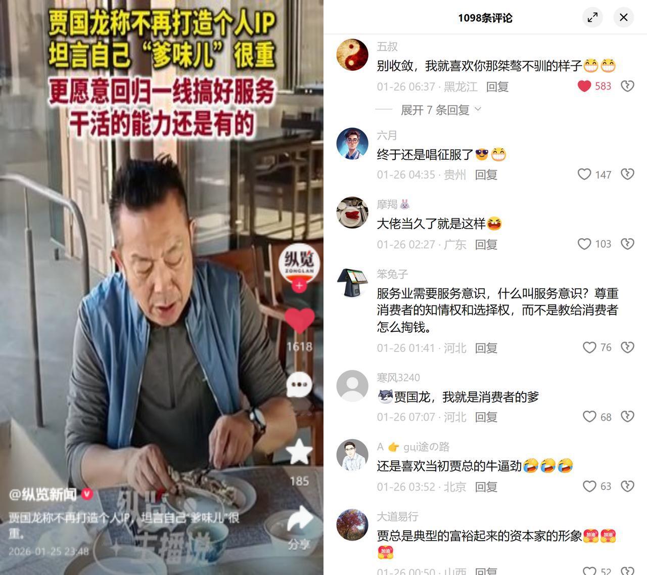 贾国龙认怂了？这哪是改脾气，是钱包扛不住了！

西贝创始人最近公开承认爹味重