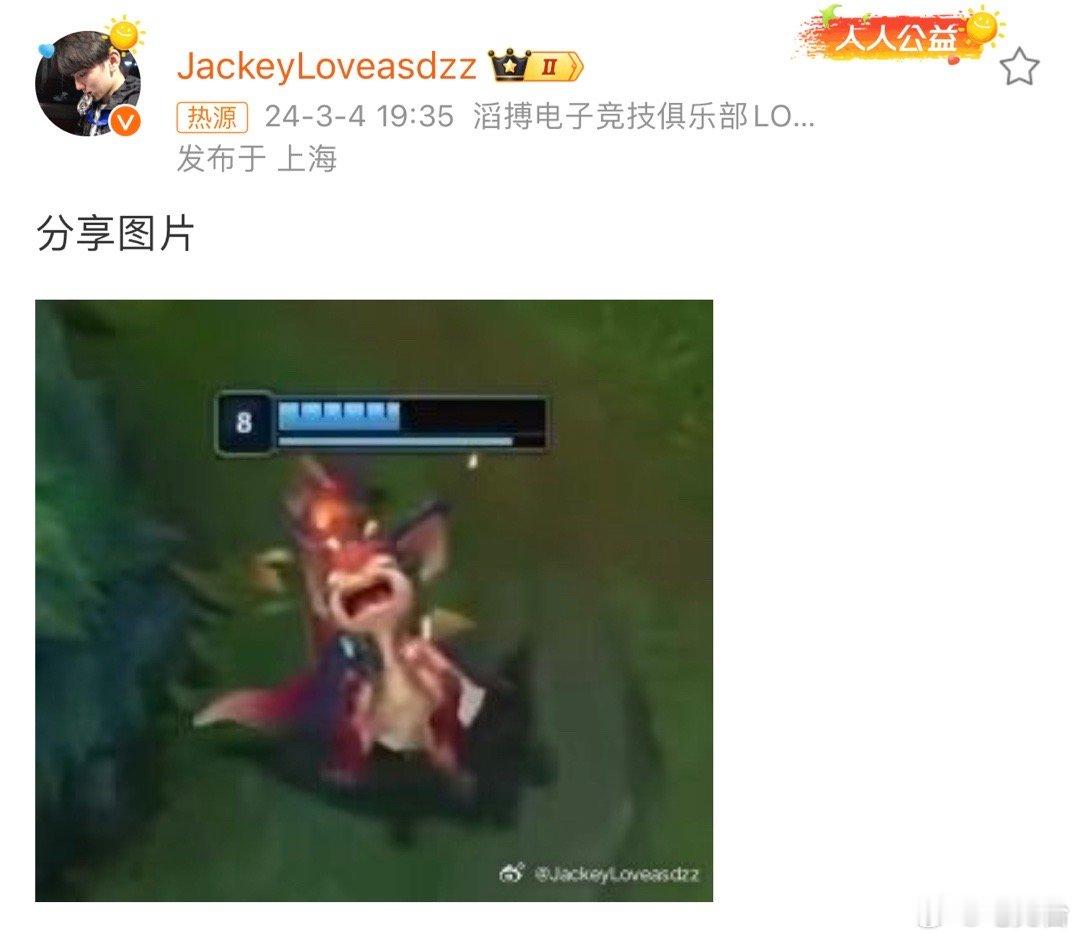 Jackeylove赛后发博，这是什么意思呢？[二哈][二哈]目前的LPL前三阵