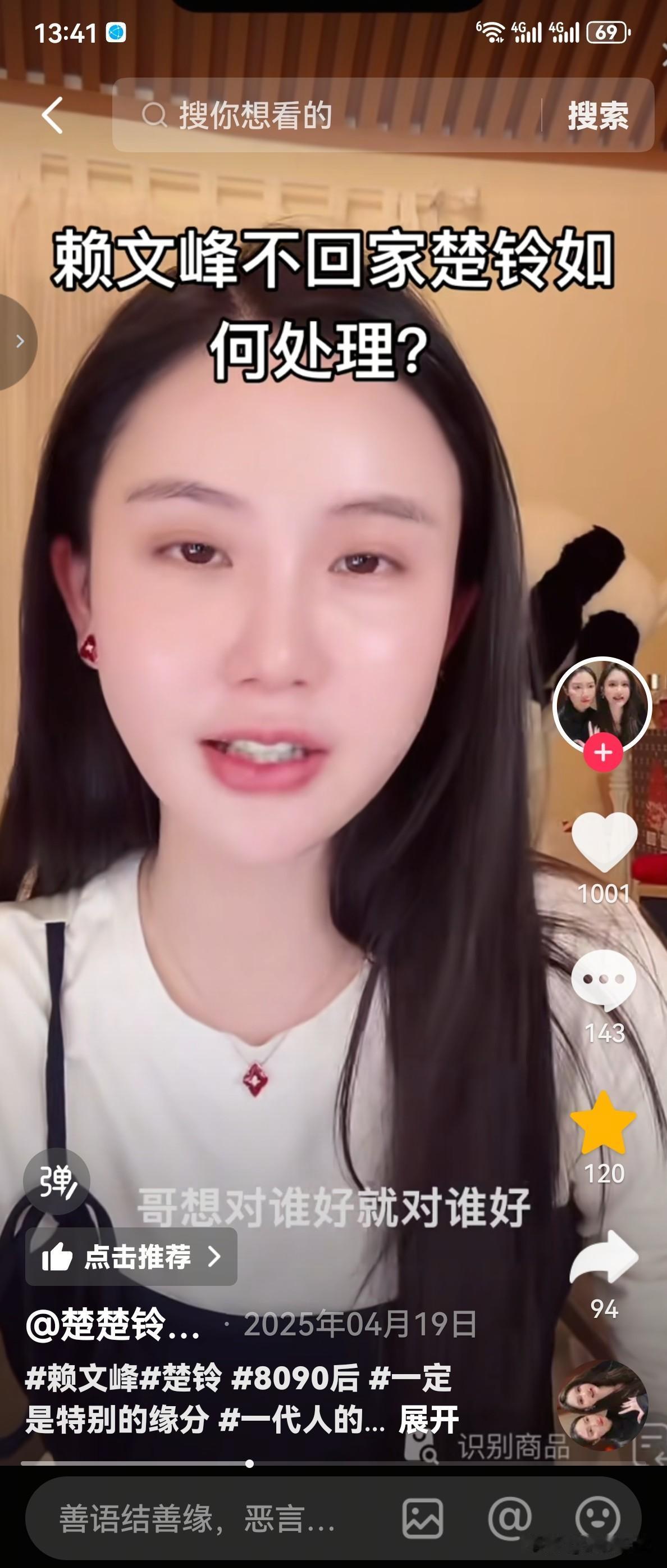 赖文峰的现任女友楚玲对赖文峰那可是言听计从，就算是他经常晚上不回家，楚玲也毫不介