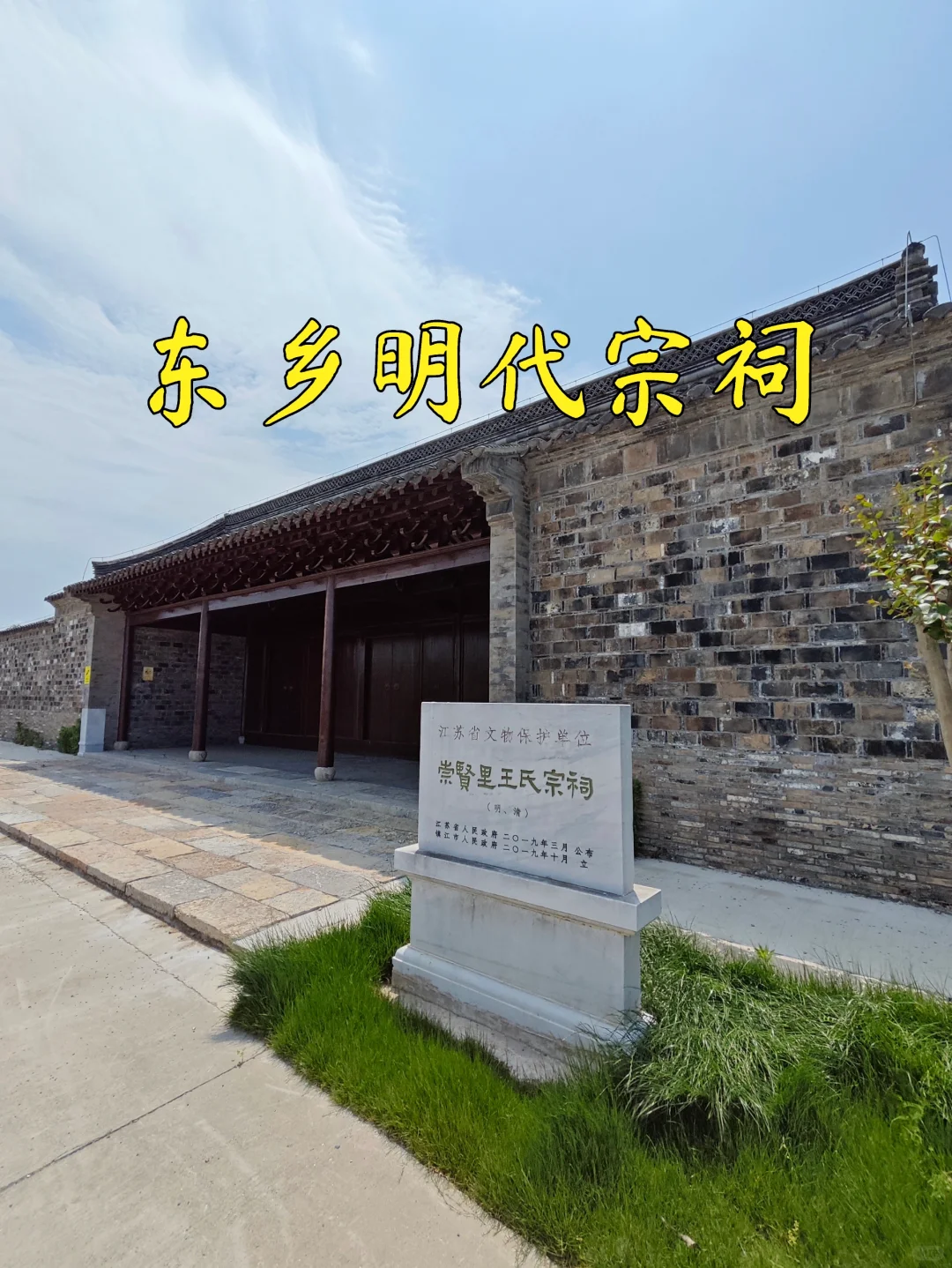 【镇江访古】户外影像周~崇贤里王氏宗祠