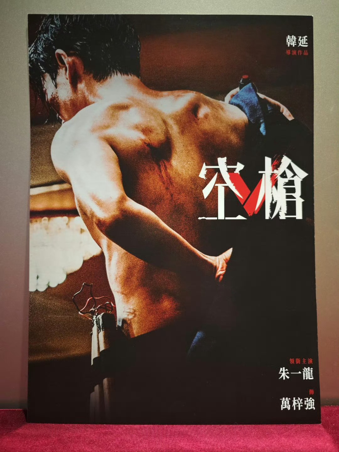 《空枪》影院新海报[爱慕]朱一龙电影空枪 · 朱一龙万梓强 ​​​
