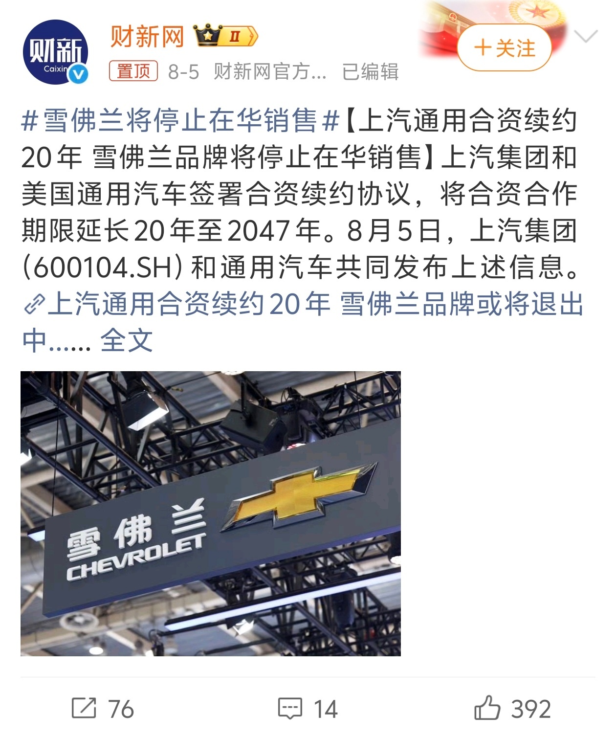 雪佛兰将停止在华销售又一个品牌唉~我还记得17年选车的时候，科沃兹是一个选项。 