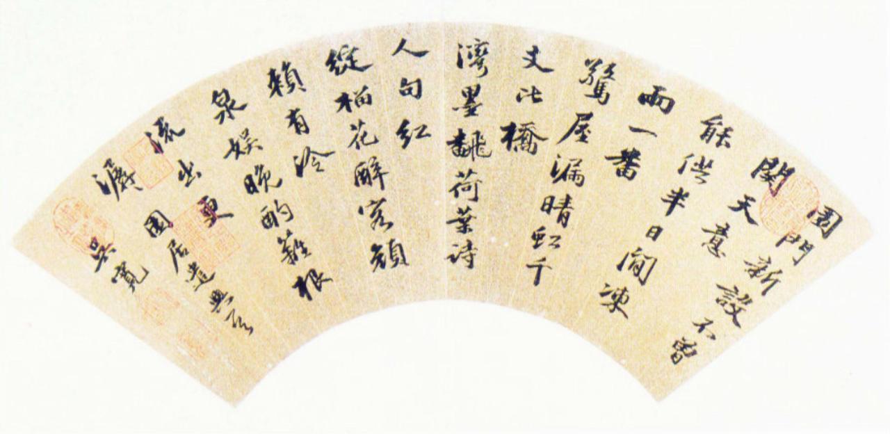 吴宽行书扇面书法欣赏