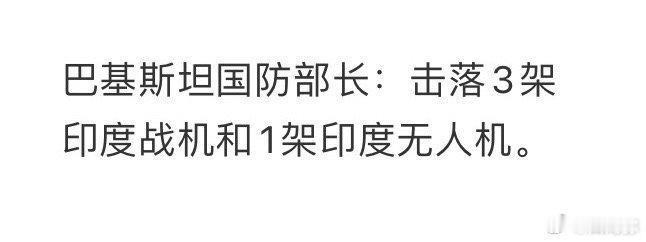 印巴真打起来了，印度打击巴基斯坦境内武装，巴基斯坦则击落印度三架战机。 ​​​