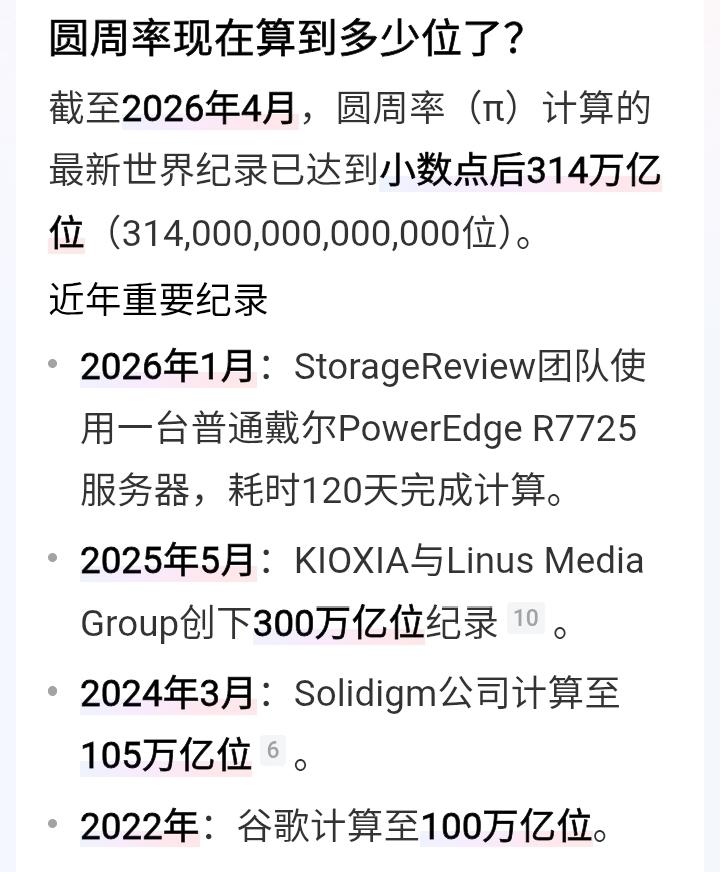 玩“圆周率π取值多少位是尽头”的那些人纯属磨洋工混饭吃
截止2026年4月，圆周