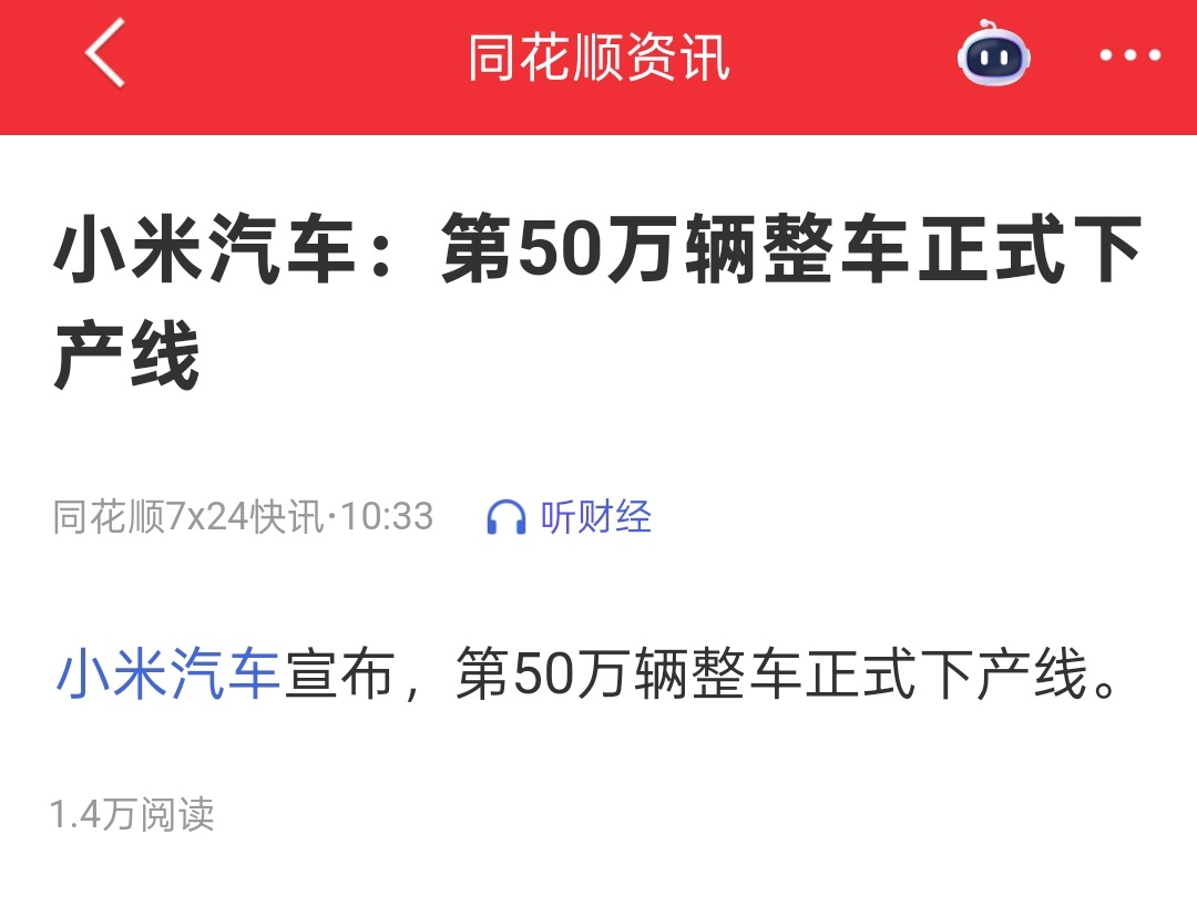 自2024年3月28日SU7发布，小米汽车仅用602天、不足20个月，就刷新了全