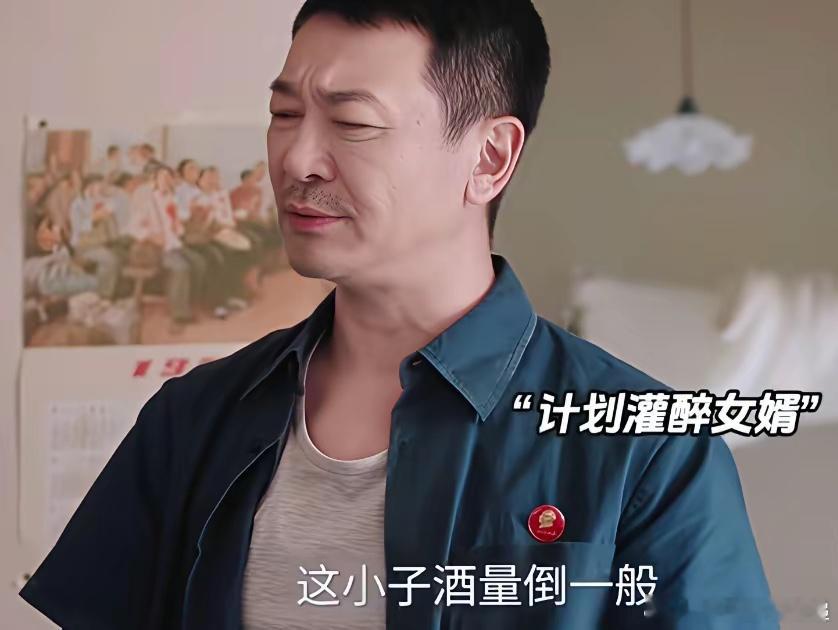 《纯真年代的爱情》老丈人费明德觉得女婿方穆扬酒量不大，只有二三两，就想和他喝酒，