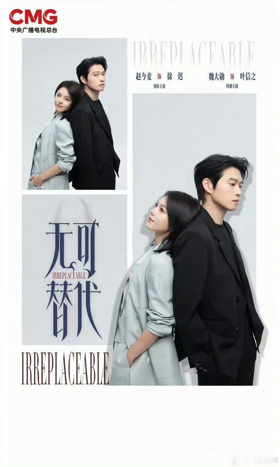 【二胖发布】无可替代暑期档播出  陈铭章导演+张巍编剧强强联合，赵今麦、魏大勋、