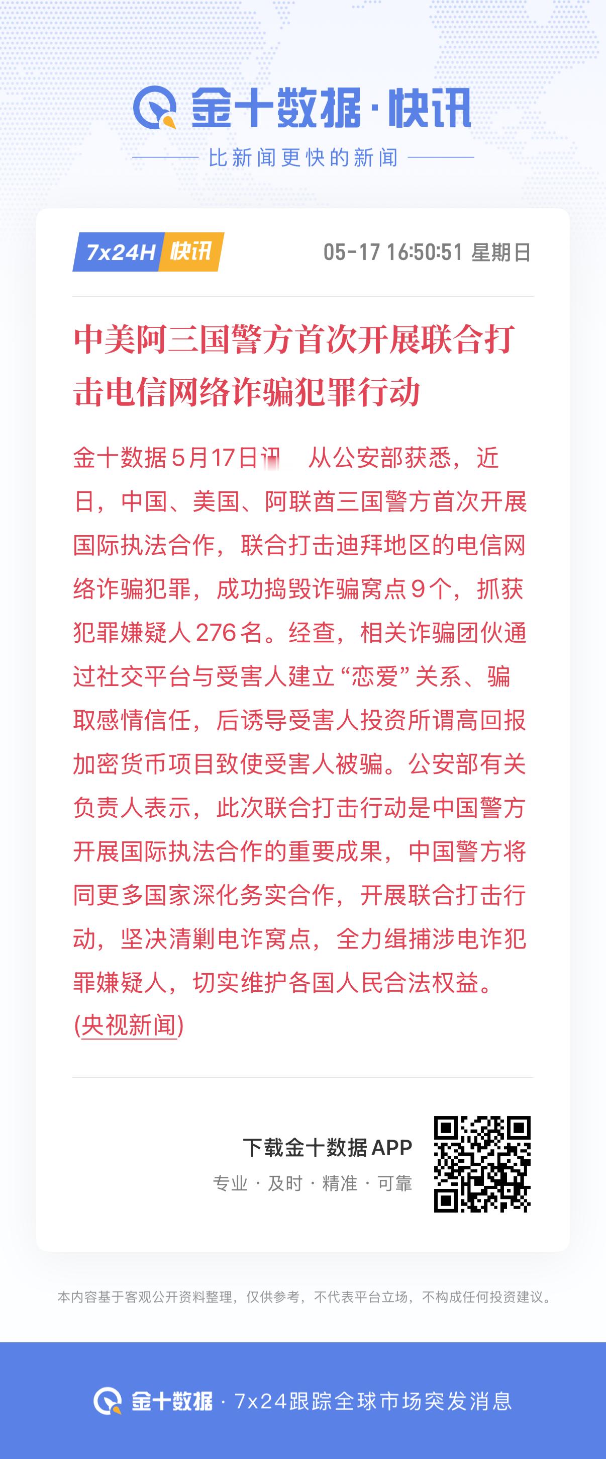 🔻“里面的人听着，你们已经被东大和西大包围了！”中美阿三国联合打击电诈特朗普警