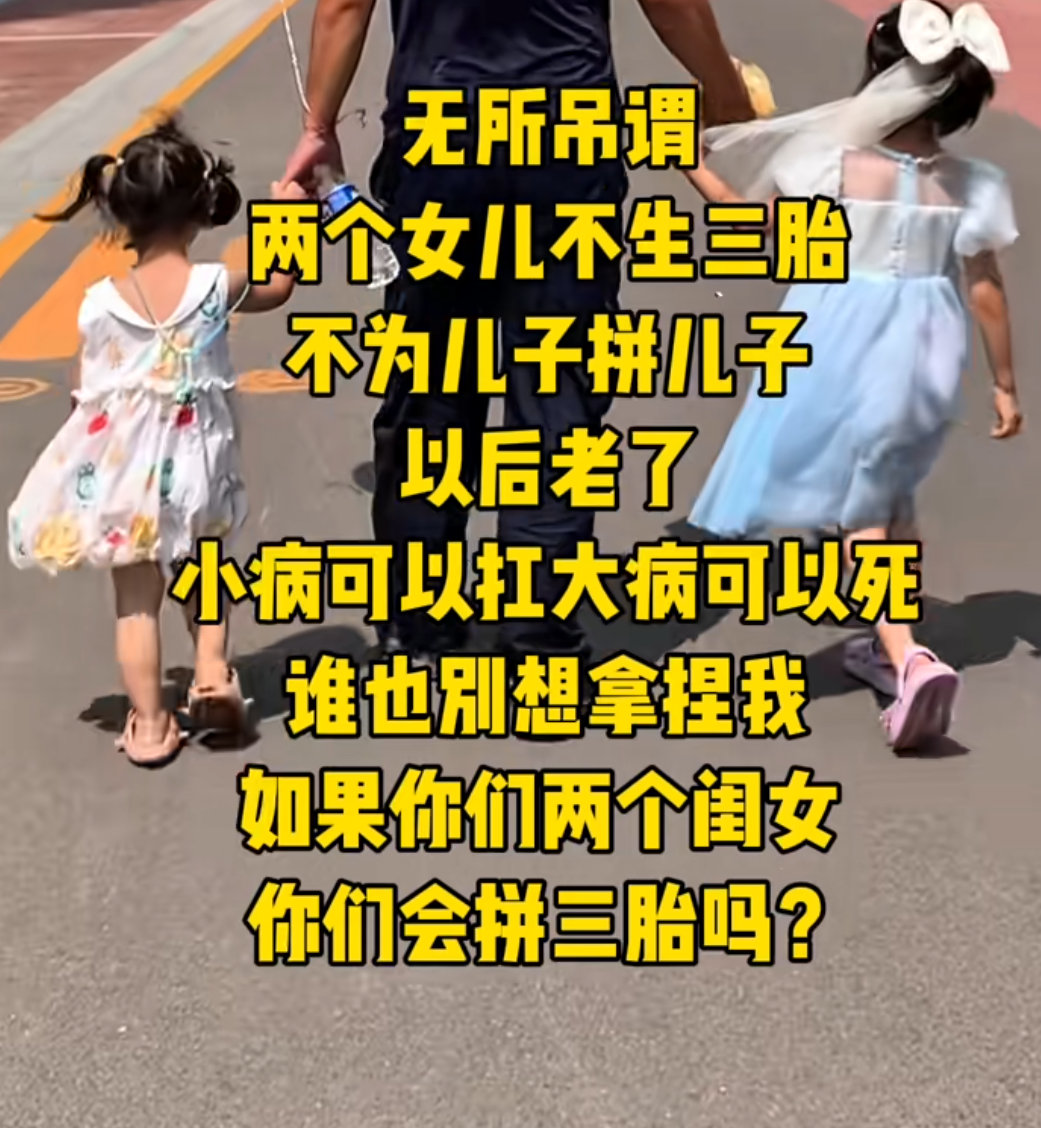 这什么年代了还在拼儿子？真有必要吗？ ​​​