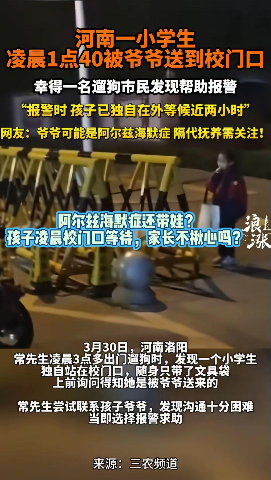 河南一小学生，凌晨被爷爷送到校门口