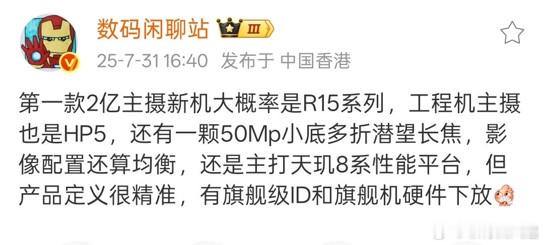 第一款2亿主摄新机竟然会是OPPO Reno15系列，而且还有旗舰机ID和旗舰机