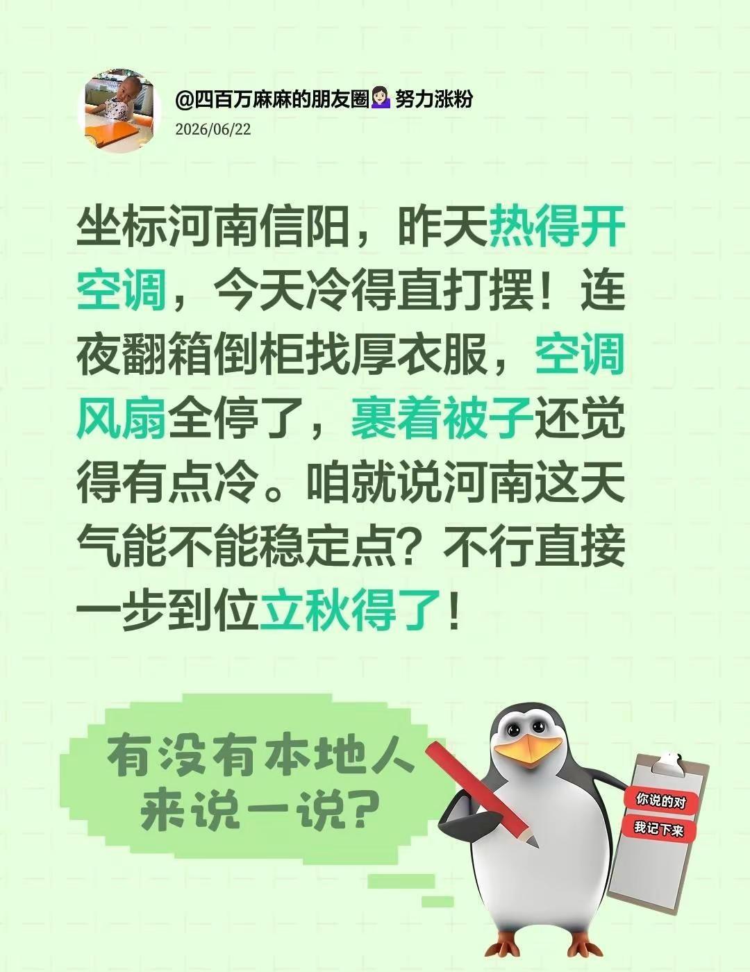 河南是最先冷的吧！不行立秋得了！坐标河南信阳，昨天热得开空调，今天冷得直打摆！连