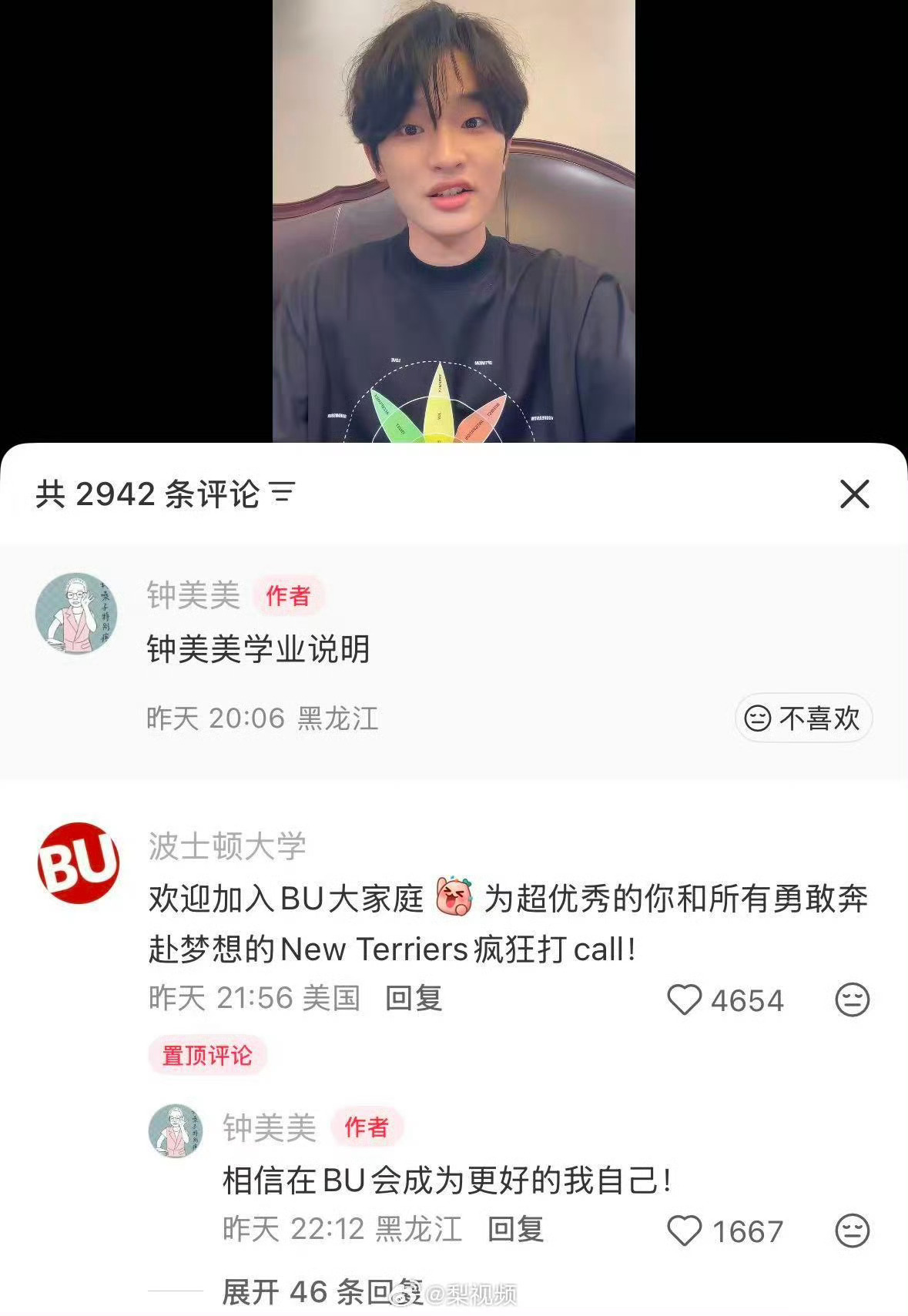 波士顿大学回复钟美美钟美美发文确认被波士顿大学录取并回应“钞能力”质疑后，波士顿