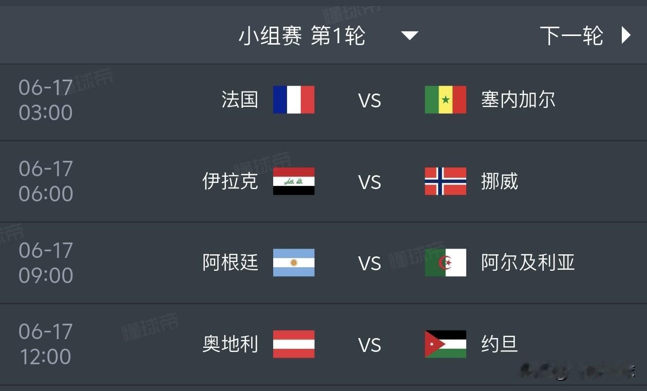 美加墨世界杯小组赛预测（6月17日）
1，法国2比1塞内加尔
2，伊拉克0比3挪