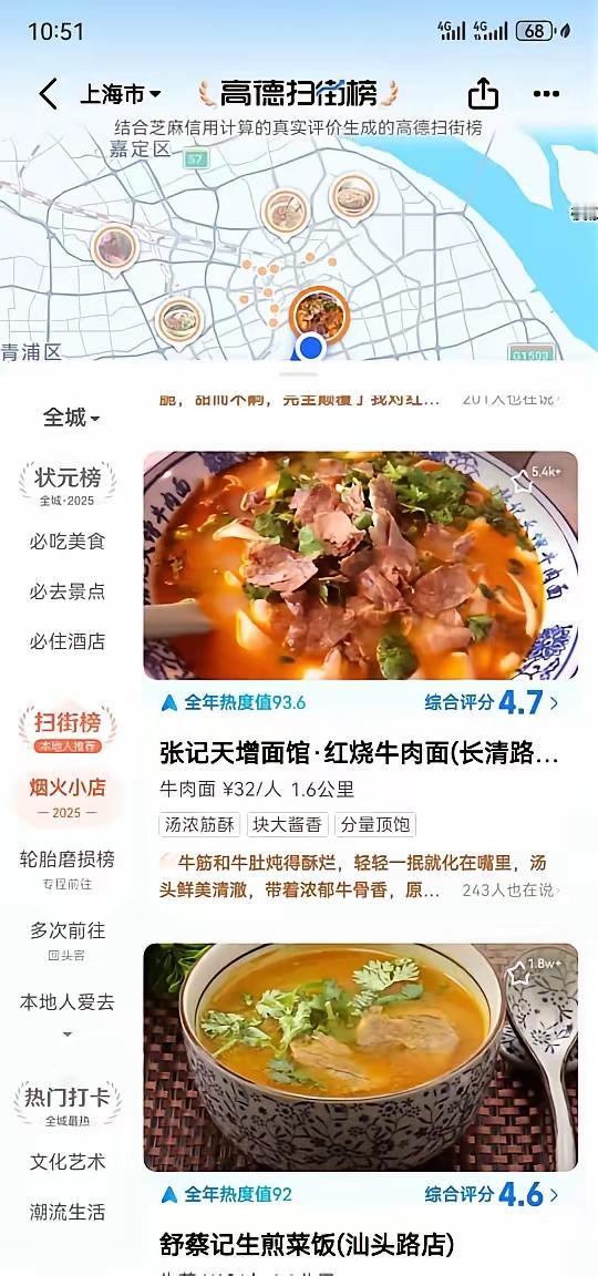 我看了一下大众点评和高德扫街榜上面的榜单，大众点评的榜单靠谱度在60%左右，高德