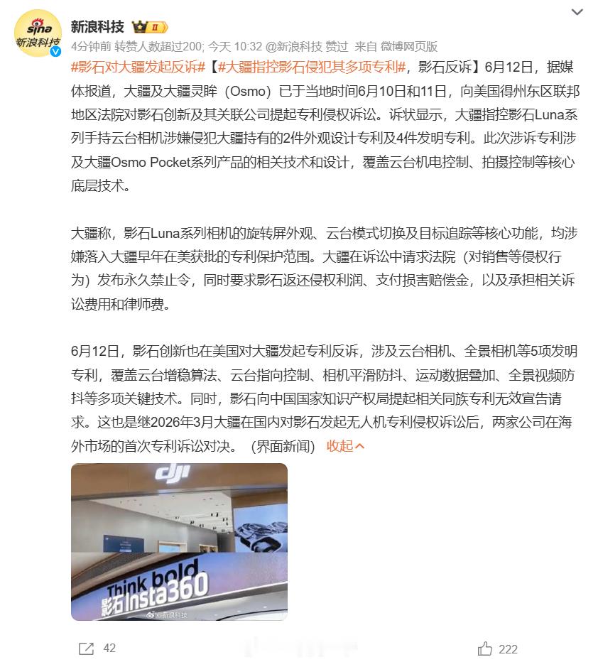 影石对大疆发起反诉 这种商战打架挺好的，爱看。就亮出科技技术，真刀真枪的拼实力。