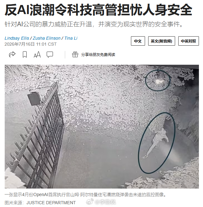 Anthropic的一名保安冲上前去，试图阻止一名男子溜进这家全球估值最高的人工