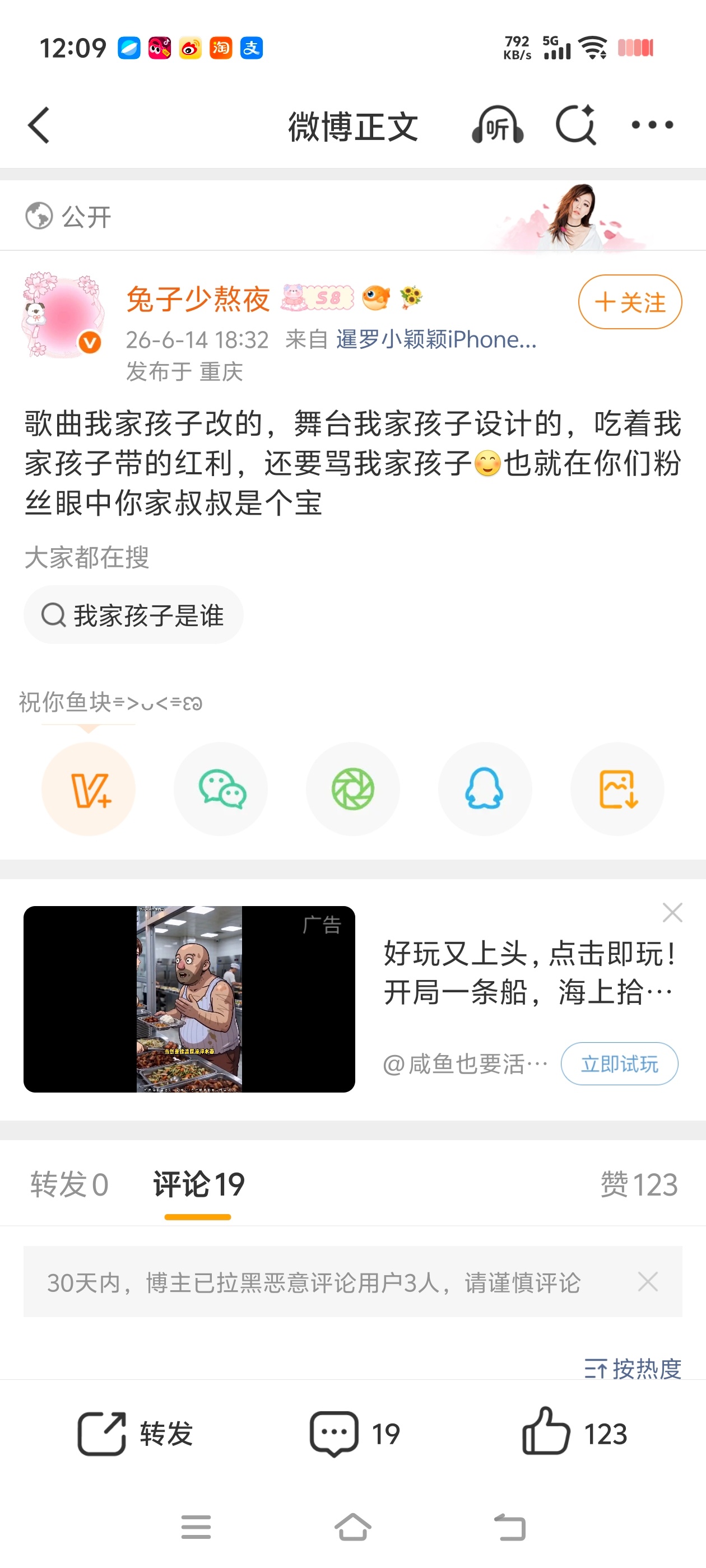 张靓颖粉丝是要干什么 公开平台发表 引战话语     被反击回去 就开始拉踩 没