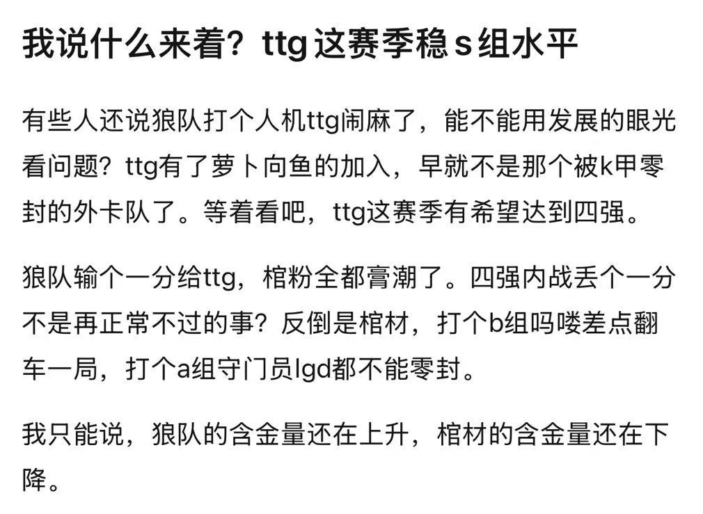 如何评价 ttg这赛季稳s组水平ttg有了萝卜向鱼的加入，早就不是那个被k甲零封