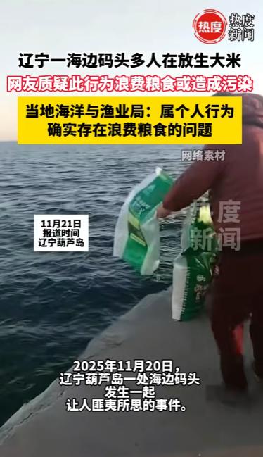 “活久见！”辽宁葫芦岛，一女子去海边游玩，突然看到好几个人在往海里倒东西，本以为