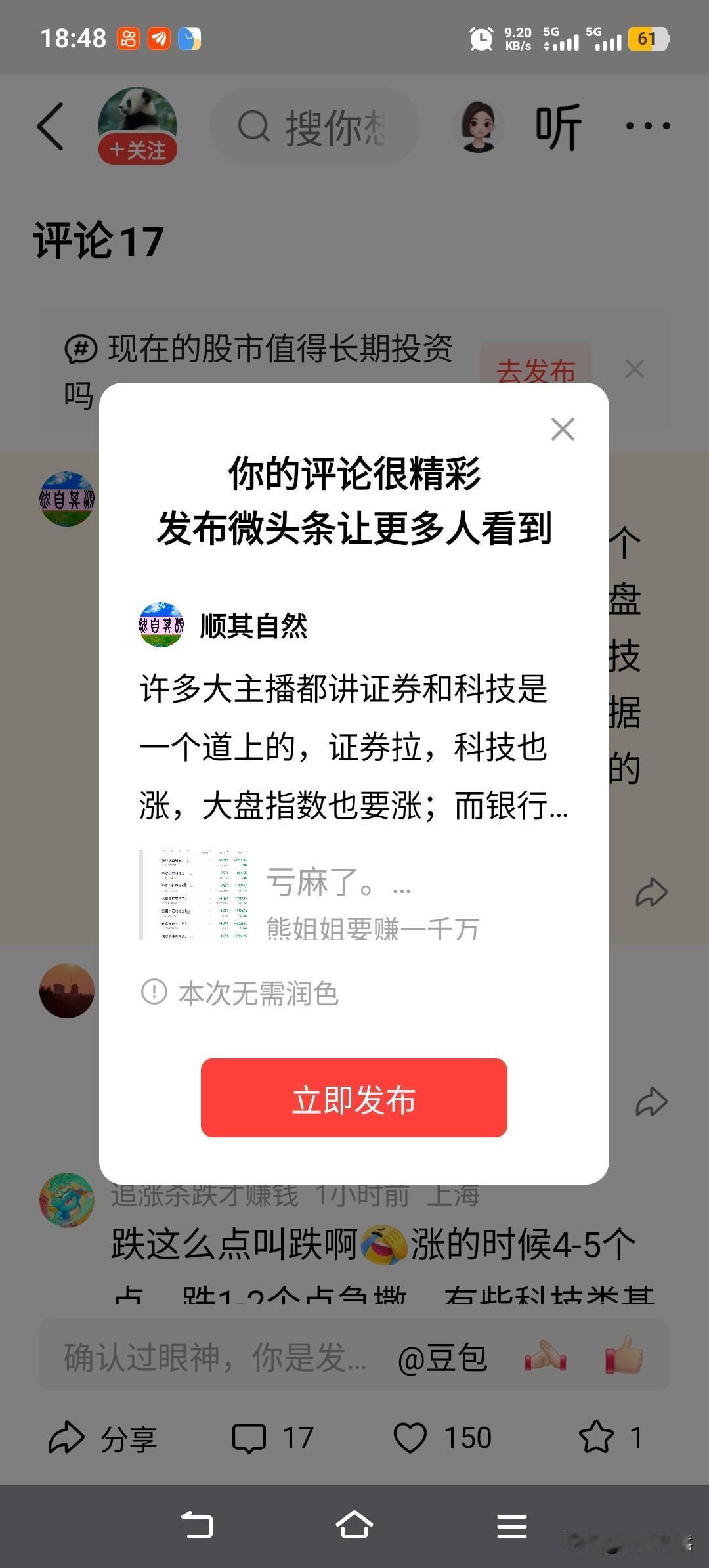 最近许多讲股票所谓大佬主播们，讲股票时，都讲到：

证券和科技是一个道上的，证券