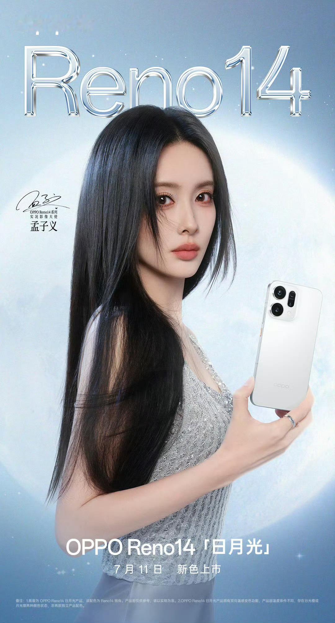 OPPO也是好起来了，能让咱猛姐代言[偷笑][偷笑]该说不说，OPPO Reno