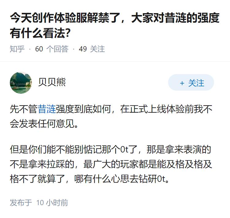 今天创作体验服解禁了，大家对昔涟的强度有什么看法？