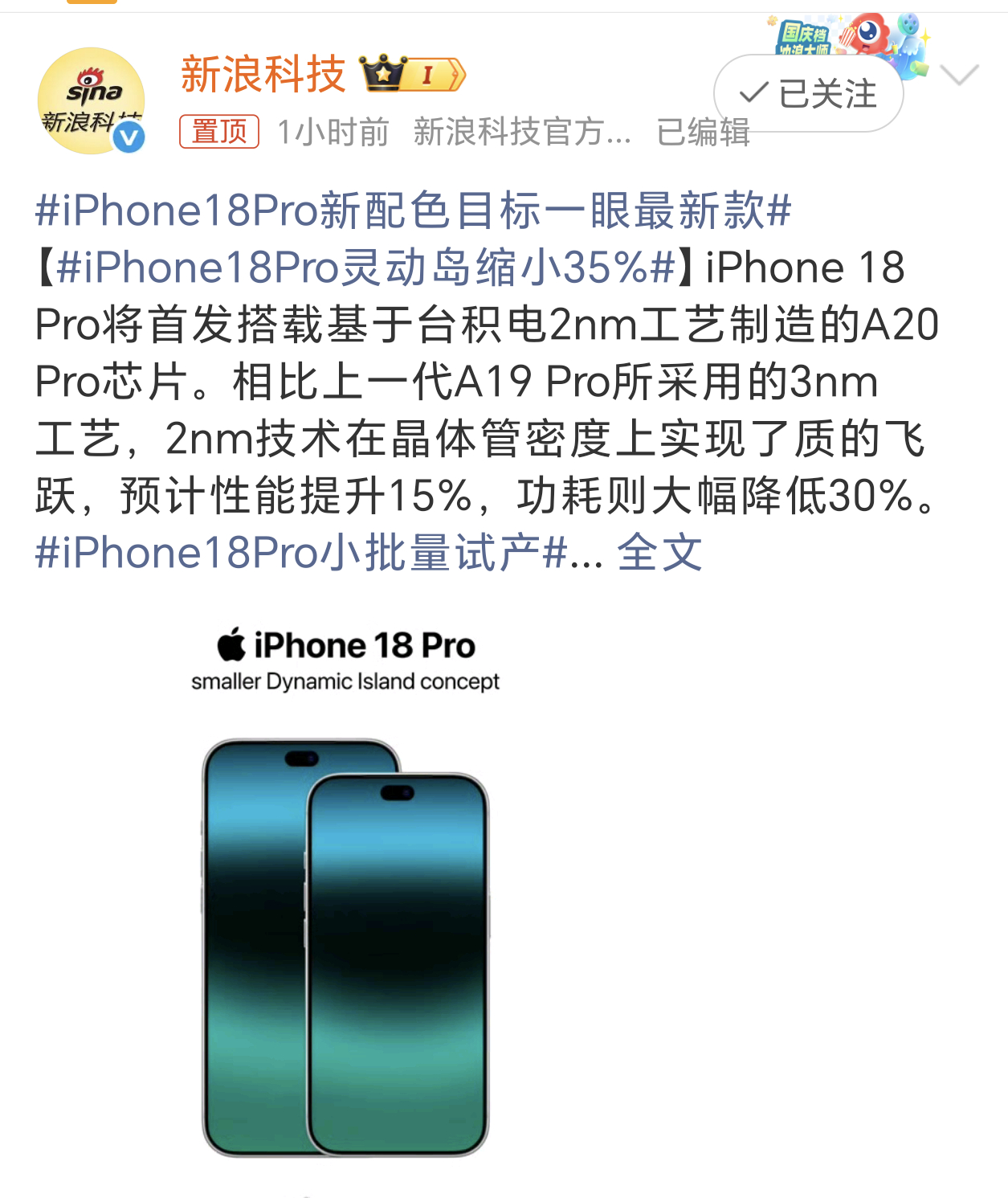 iPhone18Pro小批量试产预计今年9月份发布，没有标准版，起步就是Pro版