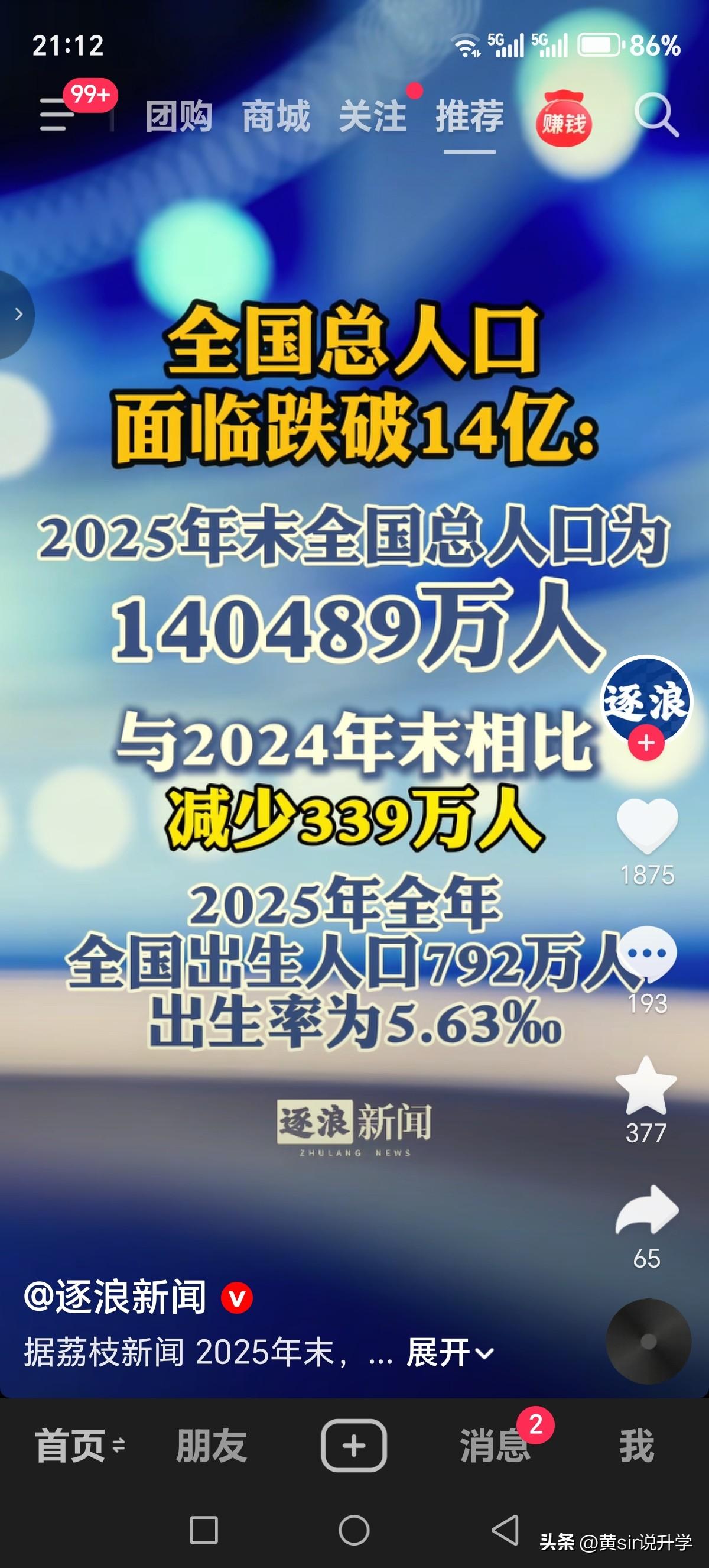 2025年我国总人口14.0489亿人，比2024年少了339万人，理论上202