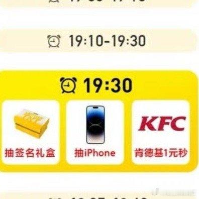 直播还抽爱粉手机怎么感觉没安好心 