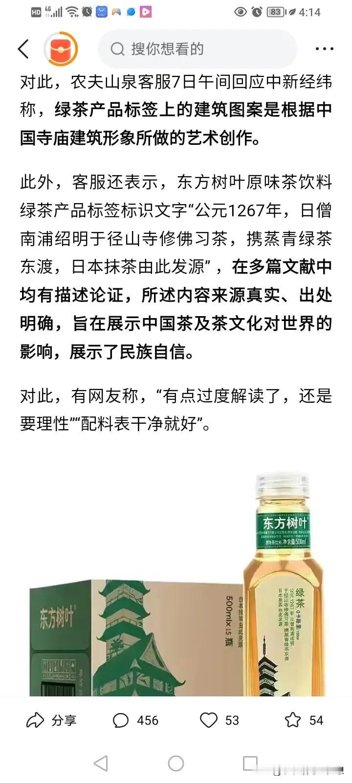 其实真的不用搞什么阴谋论，农夫山泉回应产品东方树叶包装设计了，“绿茶产品标签上的
