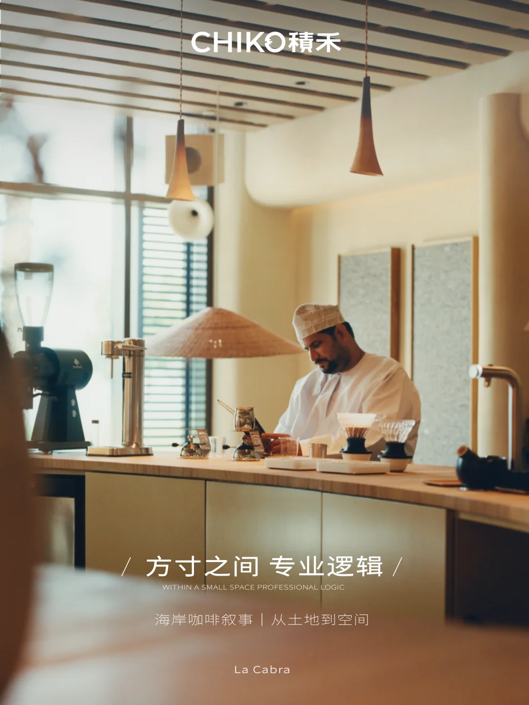 方寸之间｜La Cabra 的海岸叙事