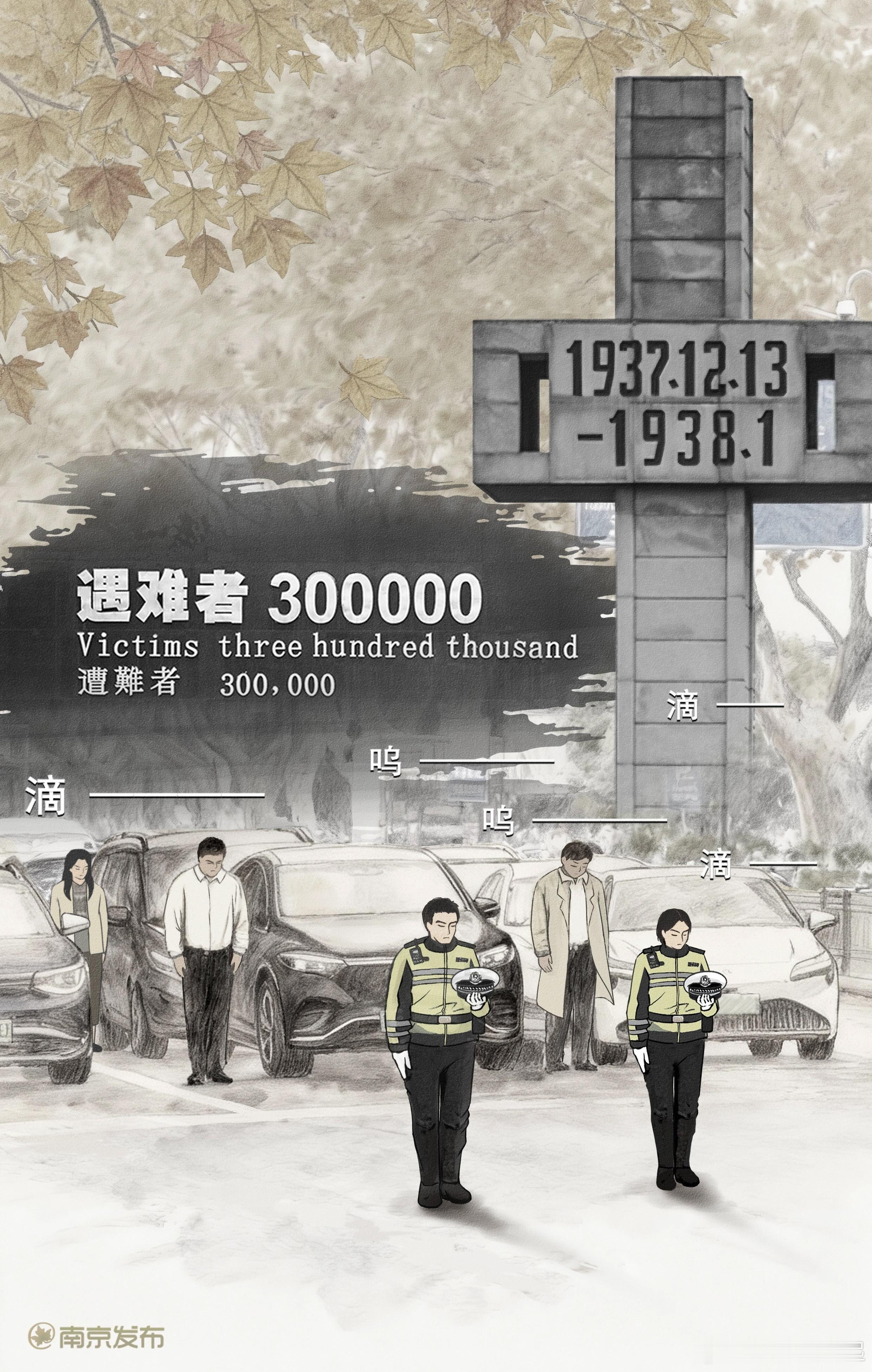 2025国家公祭日明天公祭日，国耻勿忘，铭记历史，缅怀先烈！ 