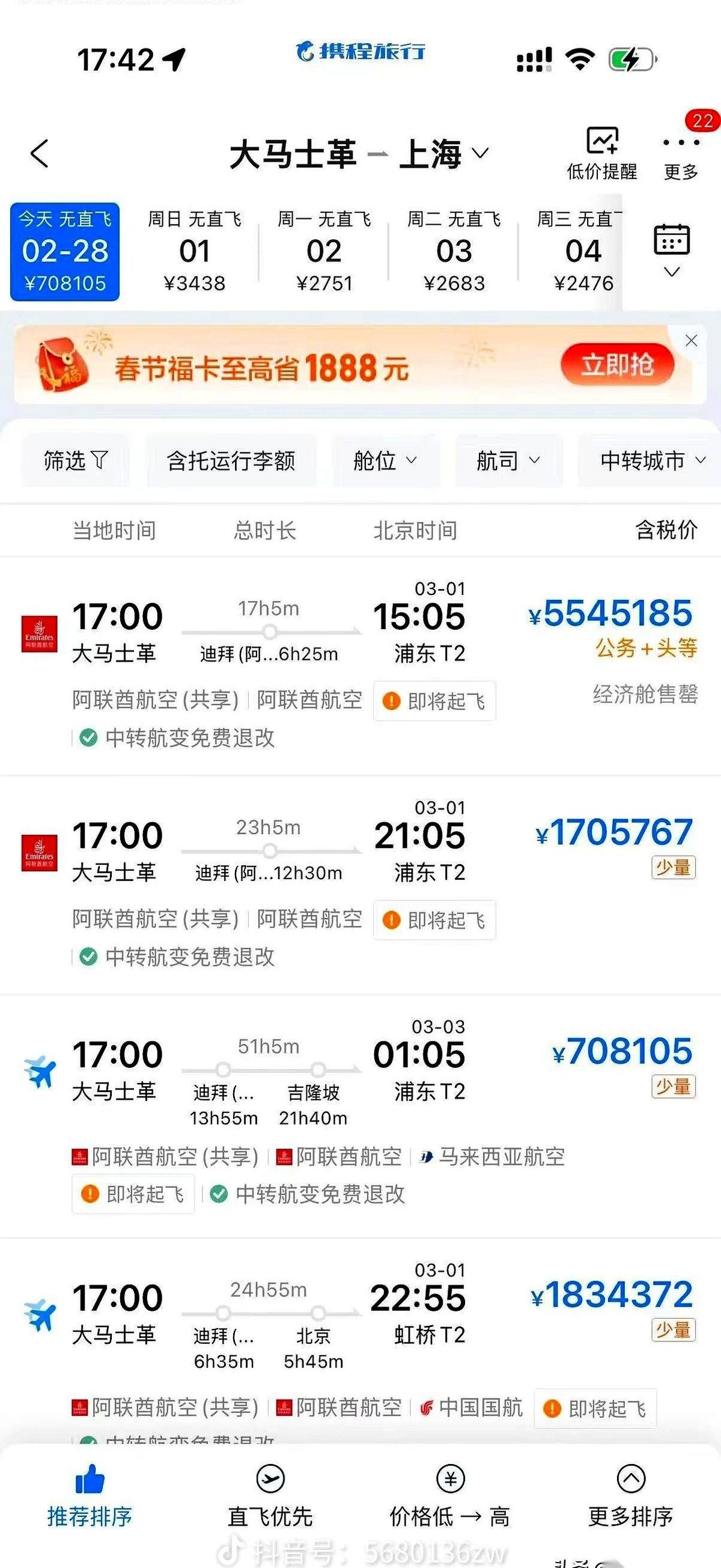 “550万！”一个数字像刀子一样扎进屏幕，你没看错，人民币550万，只买一张机票