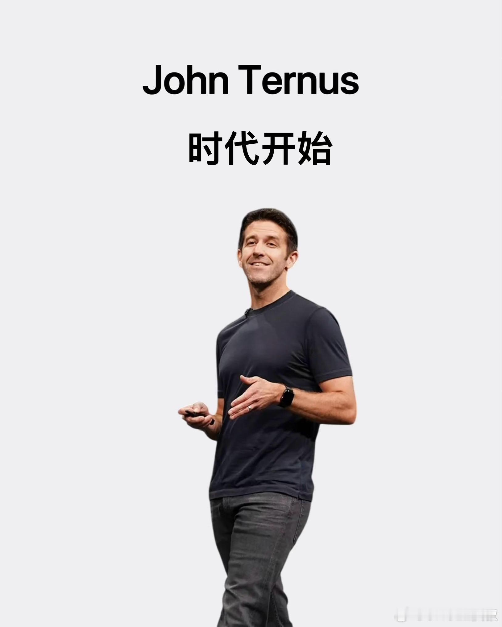 最后 24 小时，苹果将迎来 John  Ternus 的全新时代，如果说：St