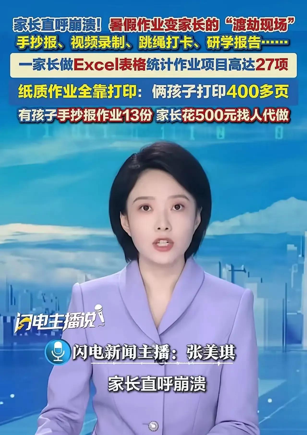 暑假作业到底是在“锻炼孩子”，还是在“折磨家长”？手抄报、视频打卡、手工制作……