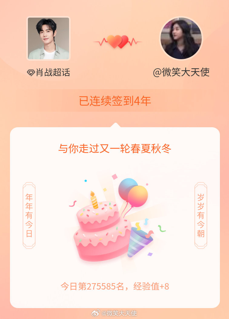 肖战我在肖战连续签到4年啦，还要一起走过很多个春夏秋冬~纪念一下 武汉
