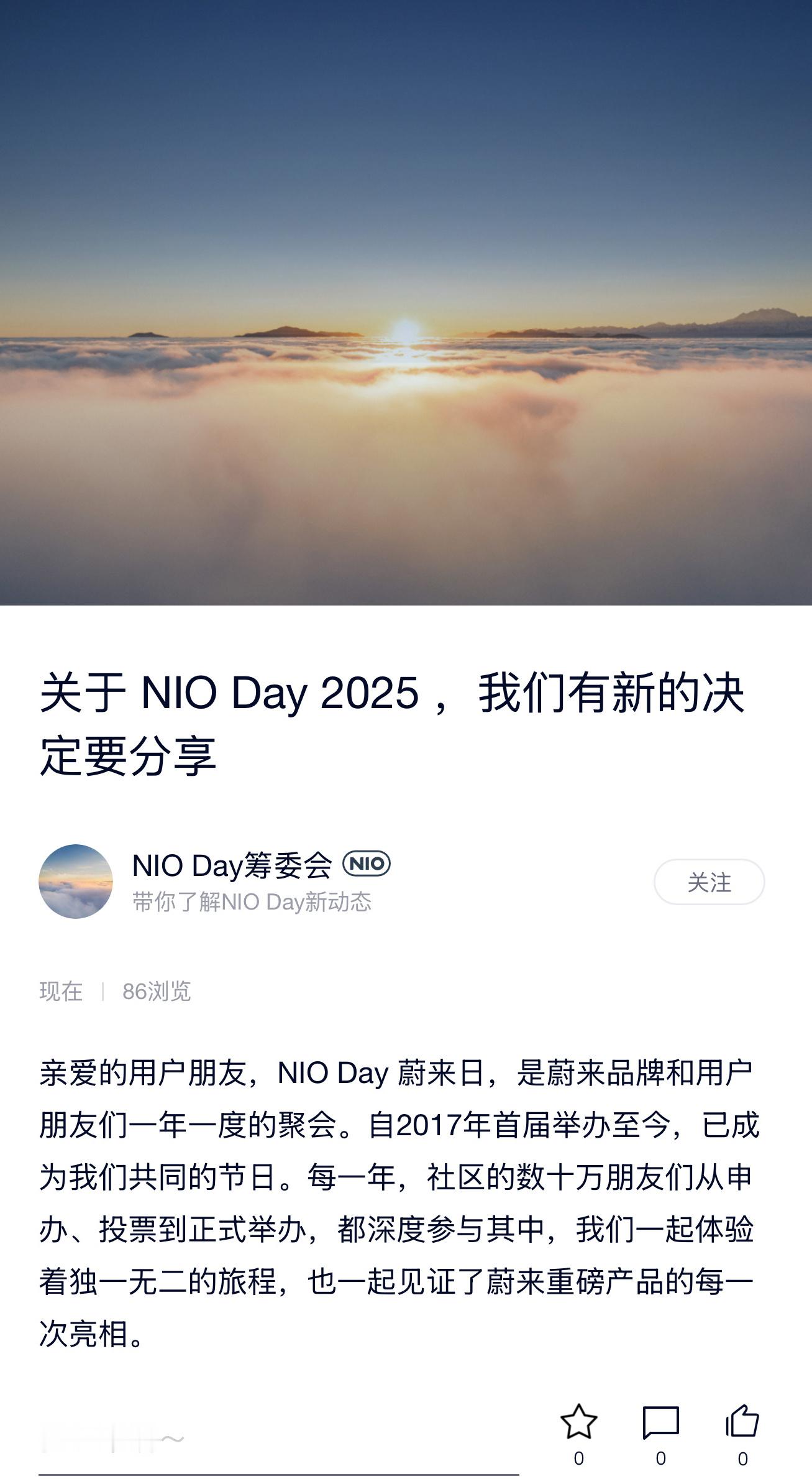 车若初见[超话] 蔚来NIO Day今年有变化！改在秋天办，老规矩，还会发新车：