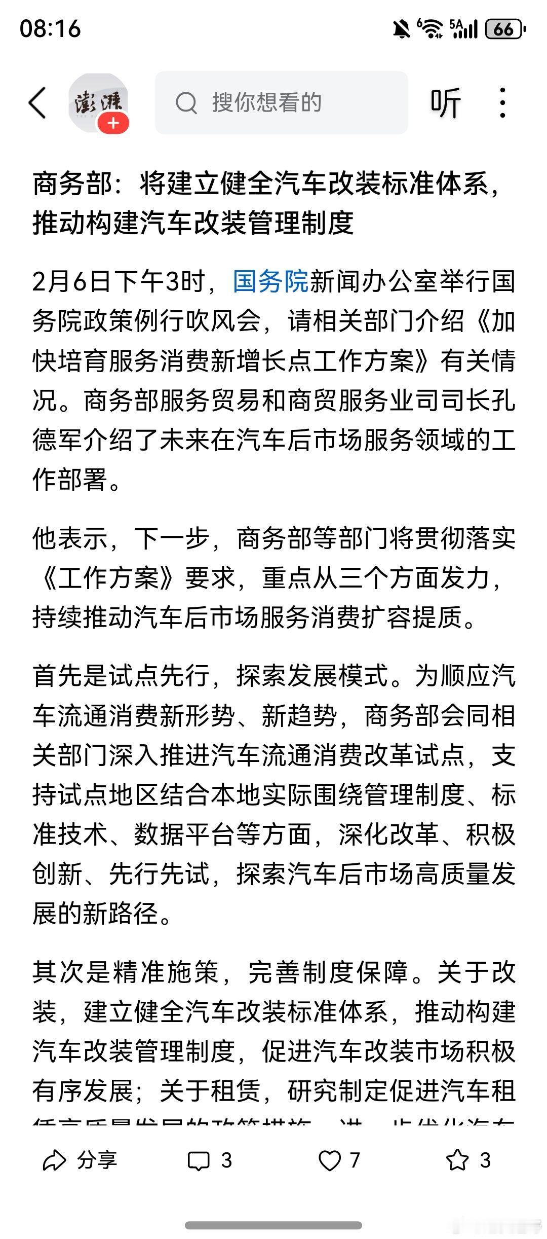 国家现在都在大力推改装合法化落地，而且这次有几个明确重点：首先是国办发通知，要求