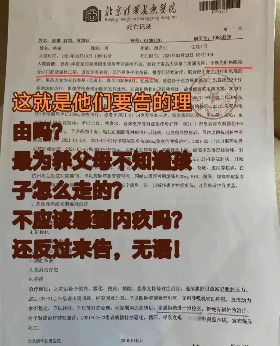 姚策的全部医疗费皆由医院承担，身为他的医疗监护人，根本不存在“三拒绝”的缘由。况
